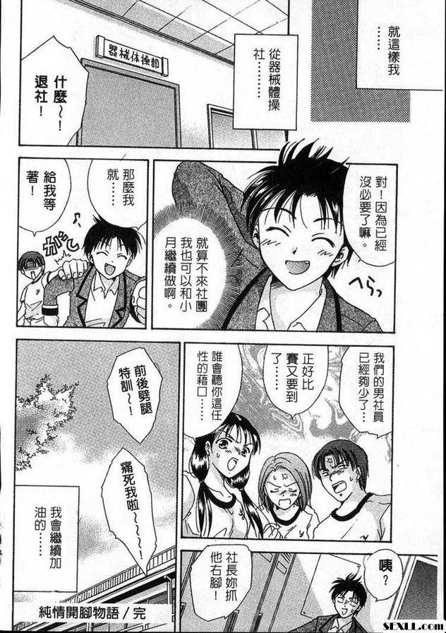 純情開腳物語