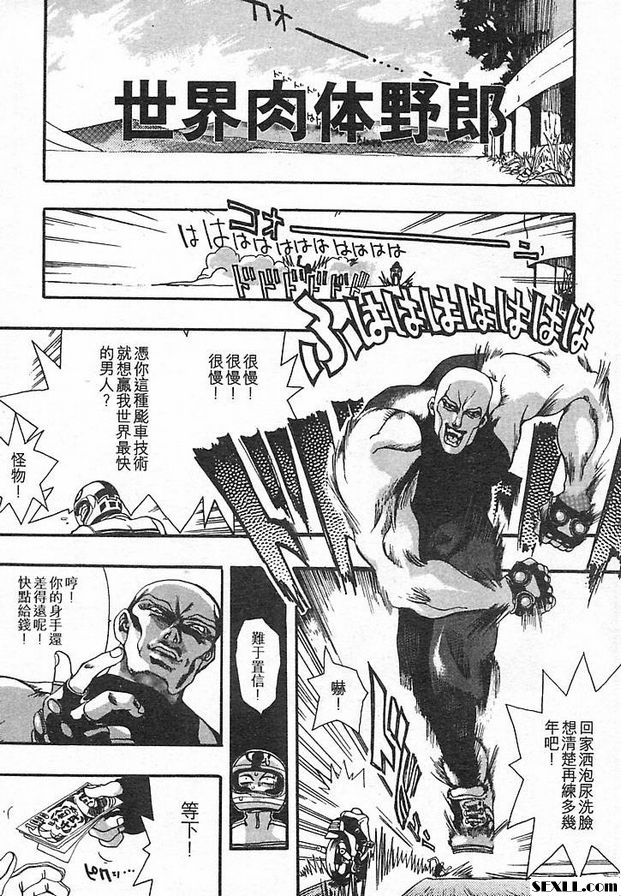 世界肉體野郎