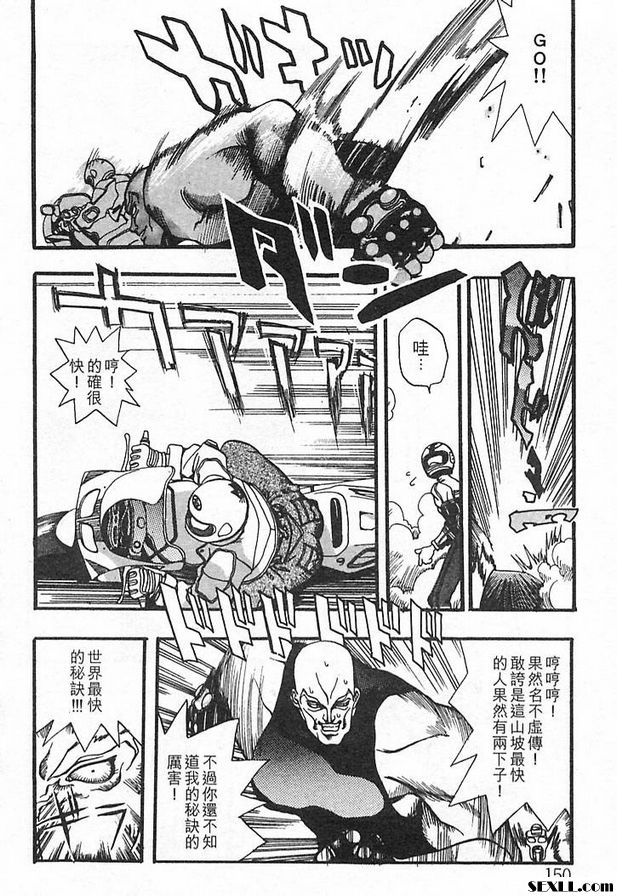 世界肉體野郎