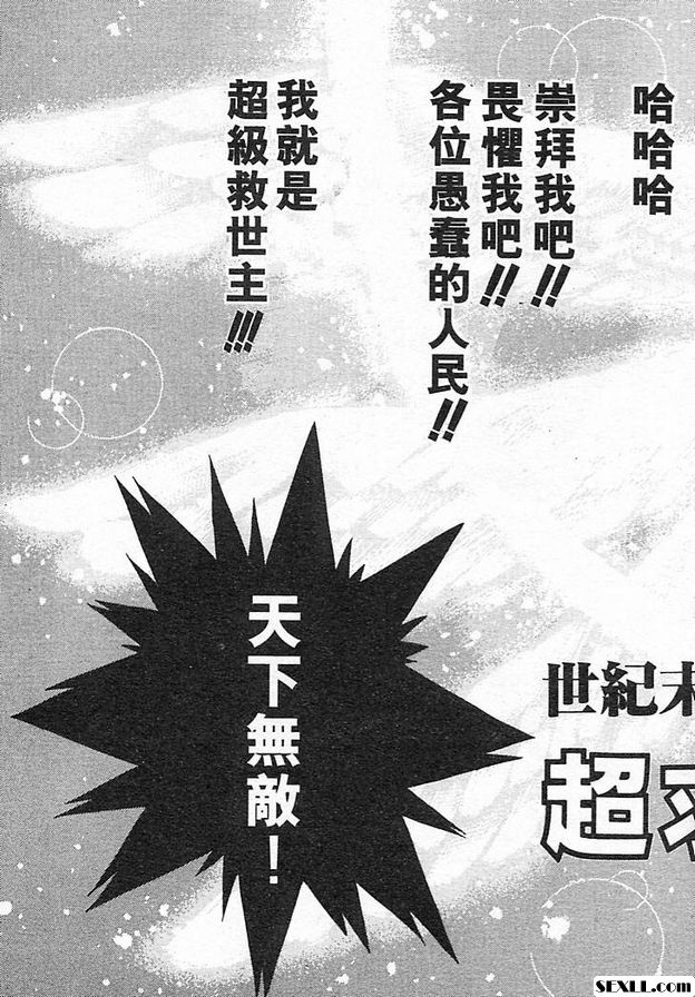 超級救世主傳說2