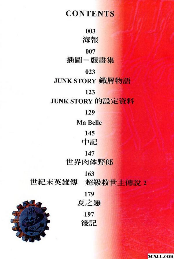[大暮唯人]JUNK STORY鐵屑物語