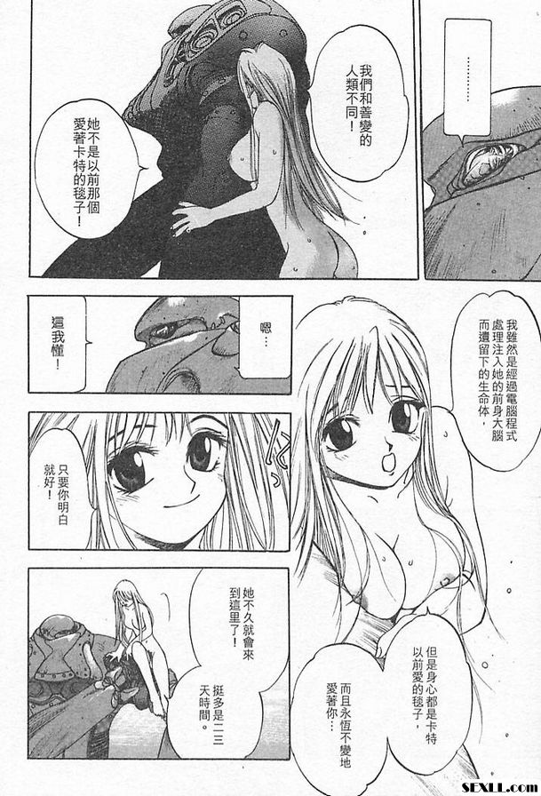 鐵屑物語第二話