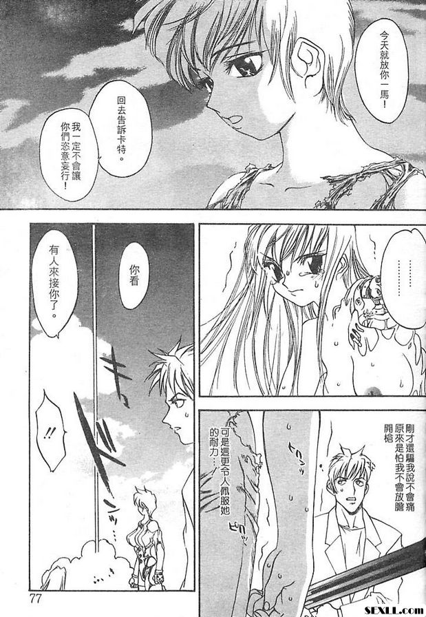 鐵屑物語第三話