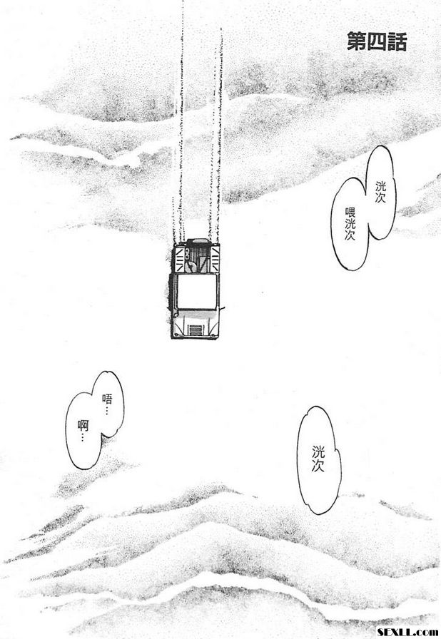 鐵屑物語第四話