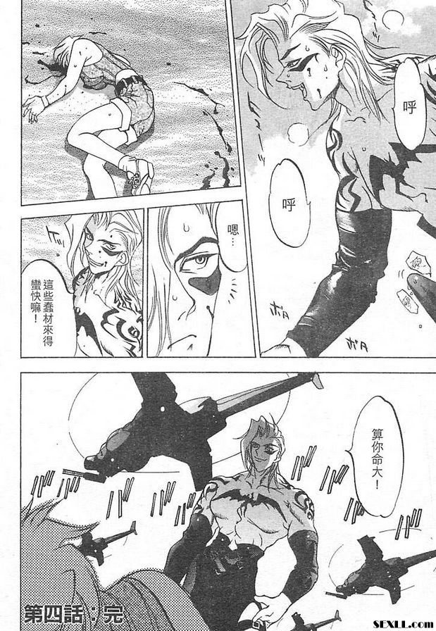 鐵屑物語第四話