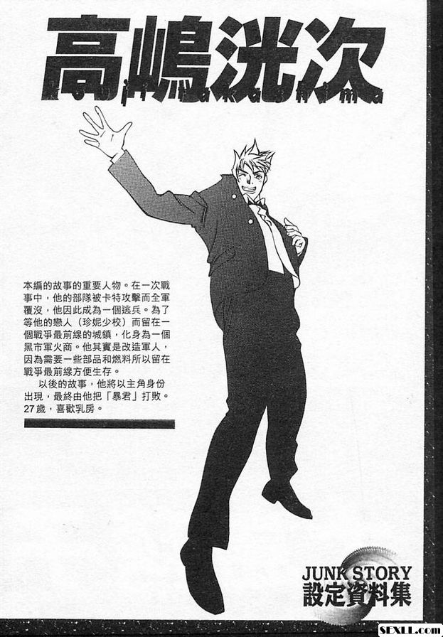 鐵屑物語最終話