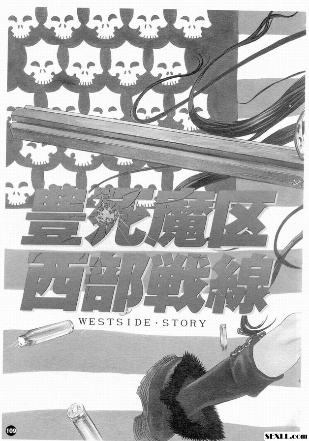 豐死魔區西部戰線