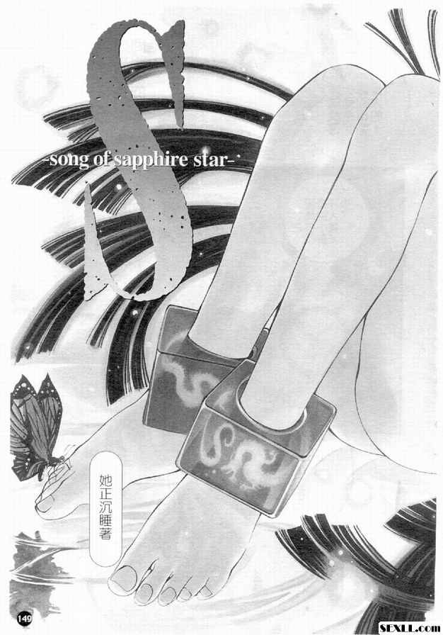 藍寶石星之歌