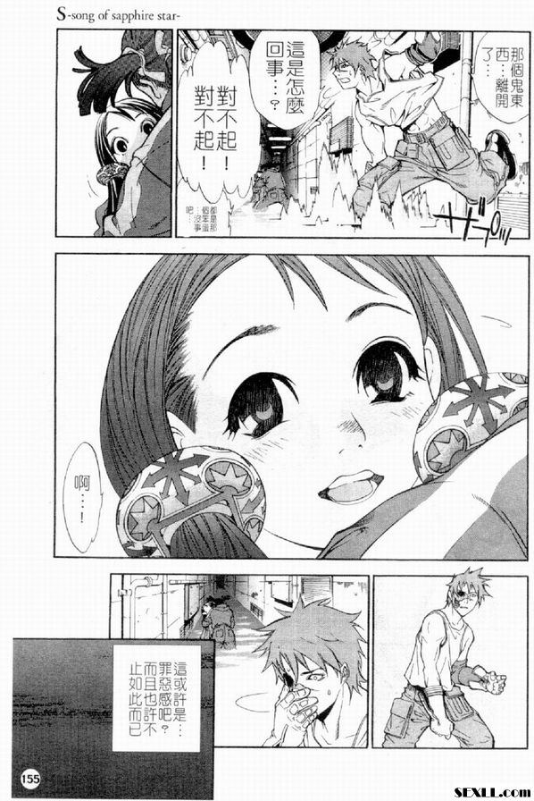 藍寶石星之歌