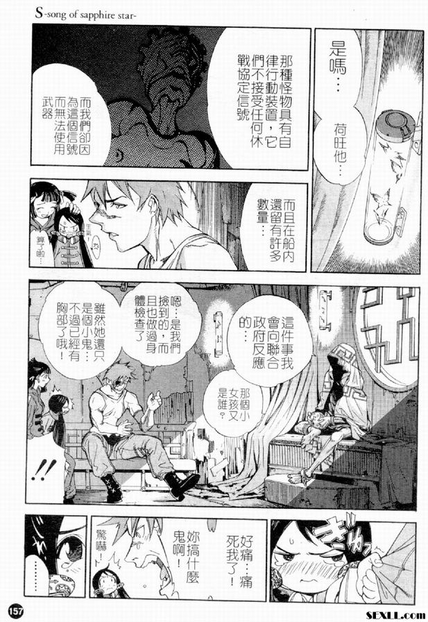 藍寶石星之歌