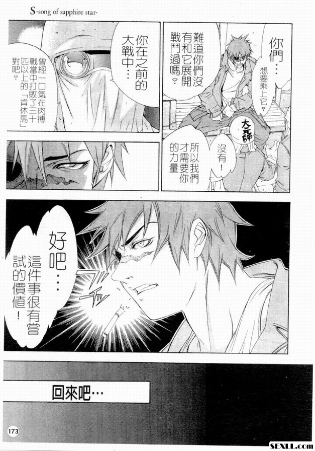 藍寶石星之歌