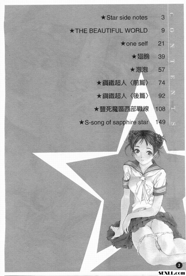 [大暮維人]赤裸之星