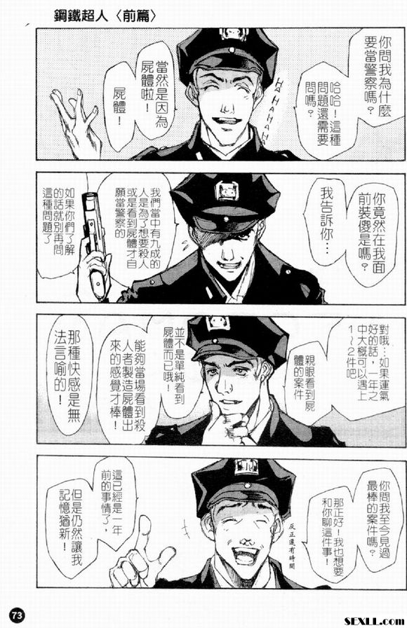 鋼鐵超人前篇