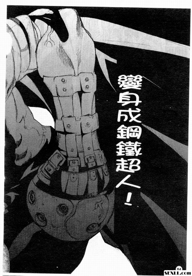 鋼鐵超人前篇