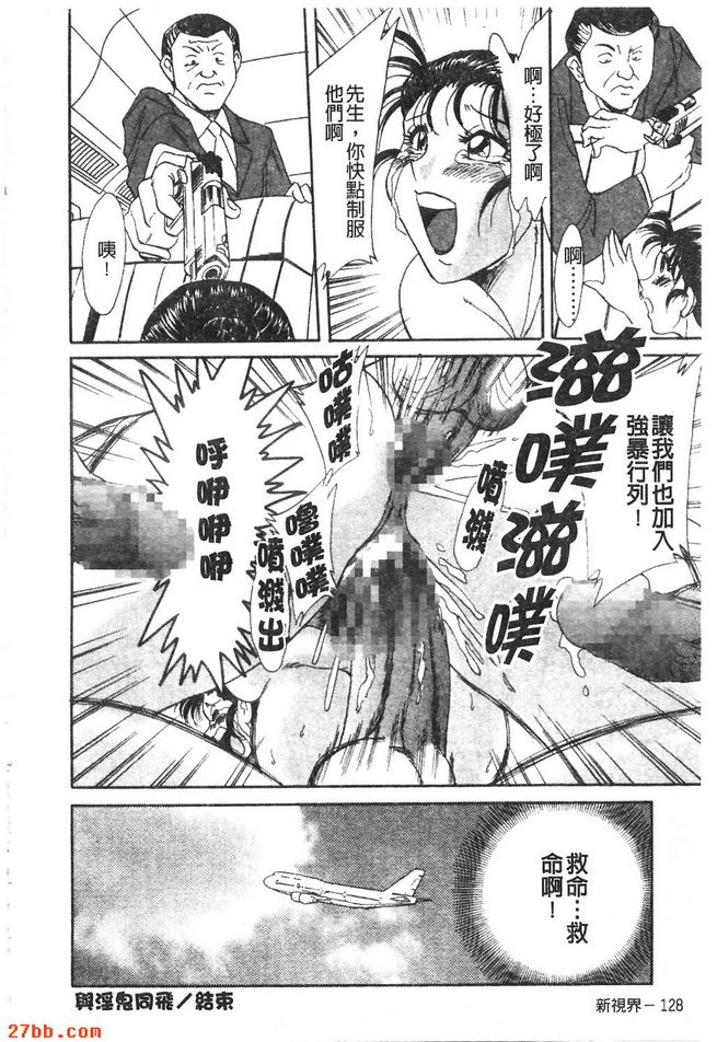 與淫鬼同飛