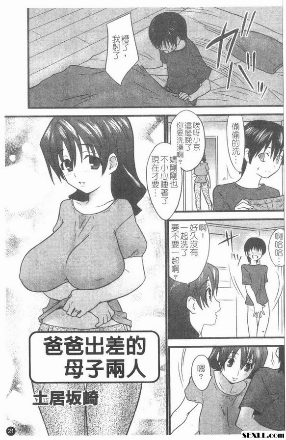 爸爸出差的母子對比