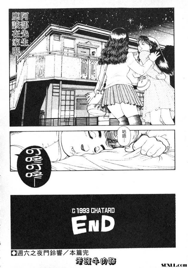 週六夜門鈴響