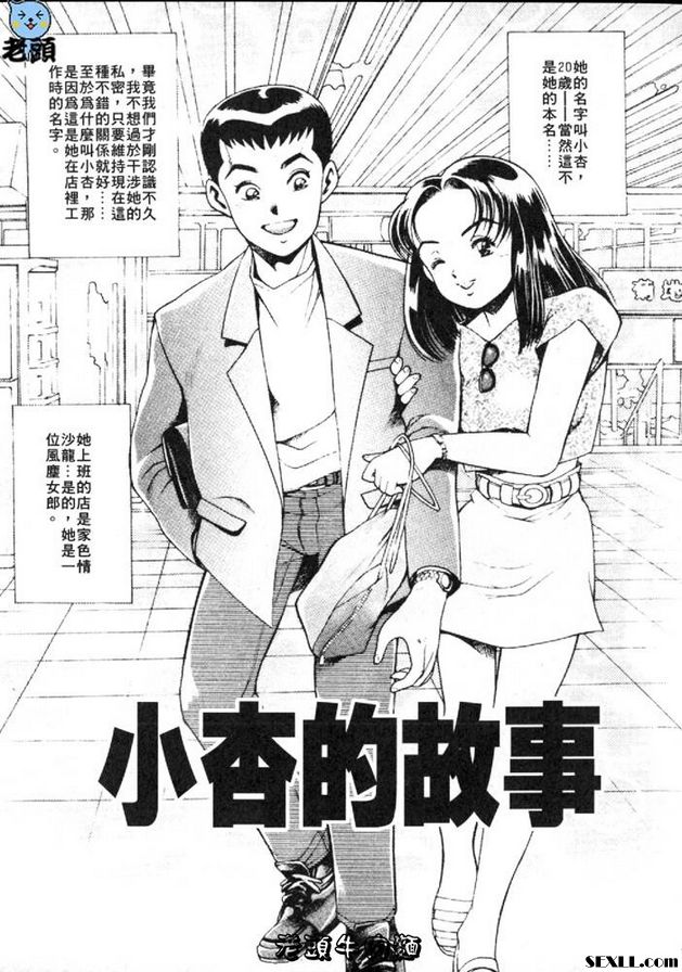 小杏的故事