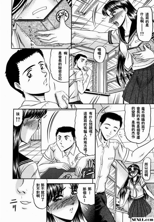 董事長的秘密日記