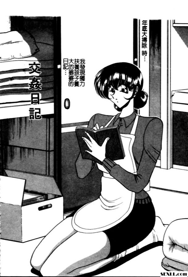 交姦日記