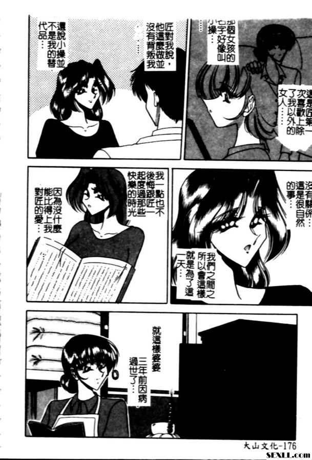 交姦日記