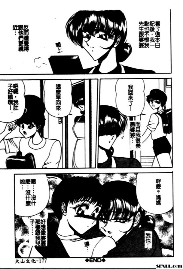 交姦日記