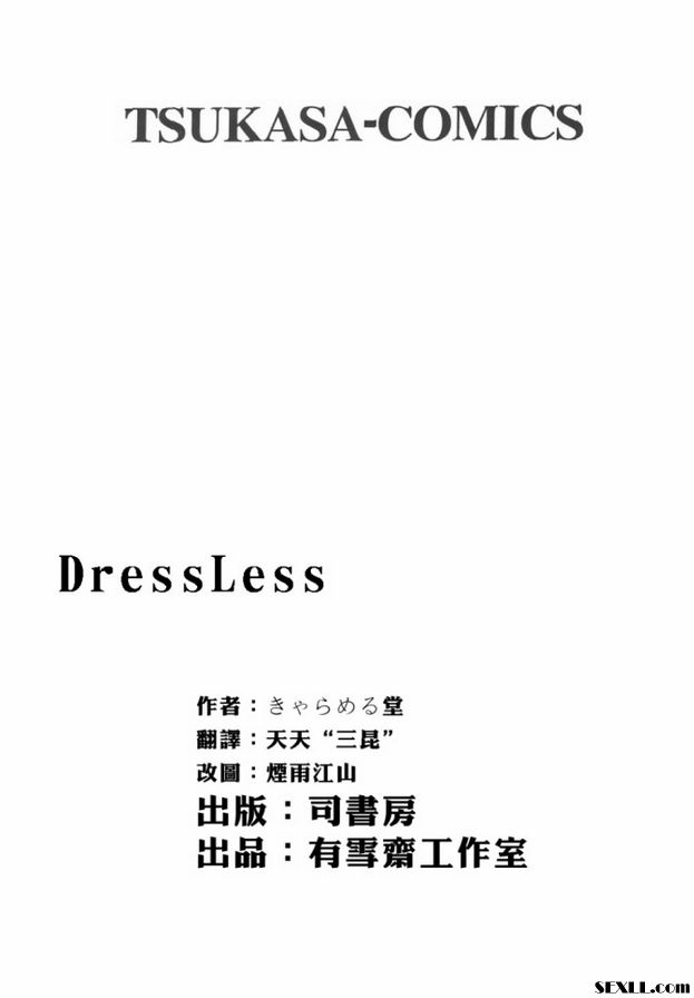 8：永無止境