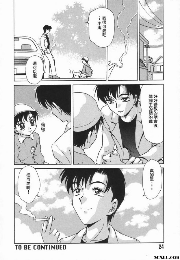1：內心寄宿犬的少女