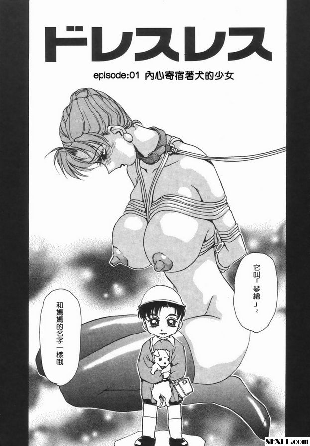 1：內心寄宿犬的少女