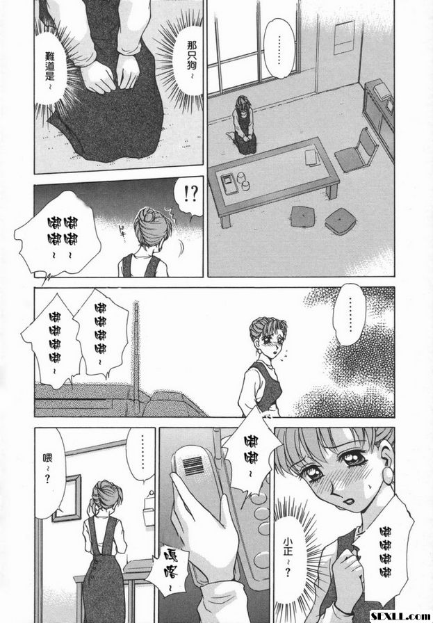1：內心寄宿犬的少女