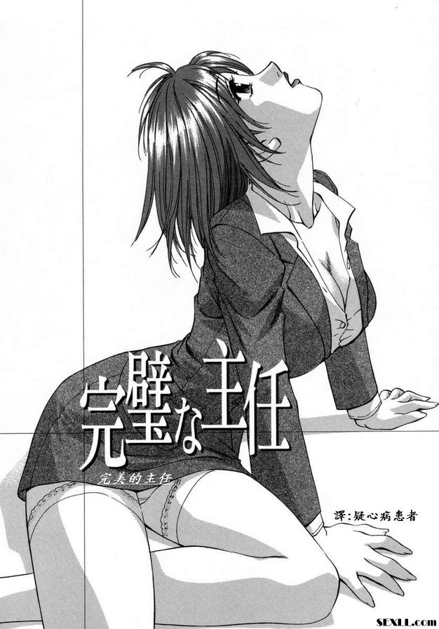 完美的主任
