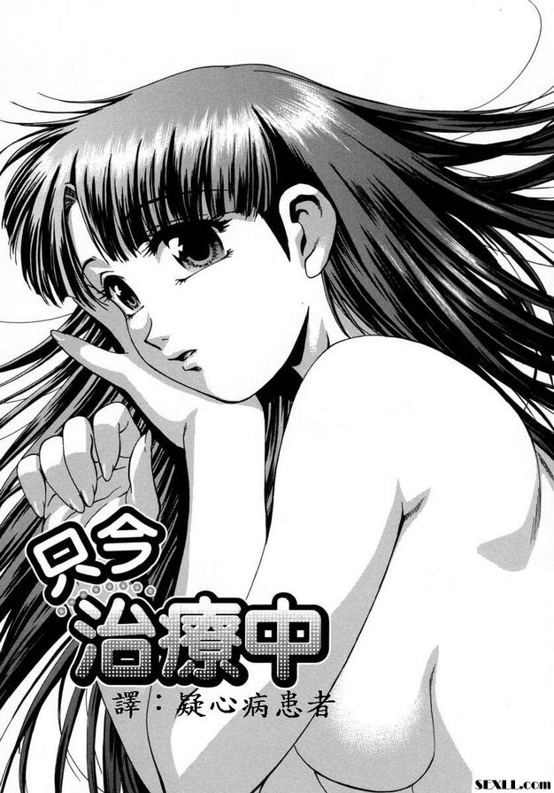 只今治療中