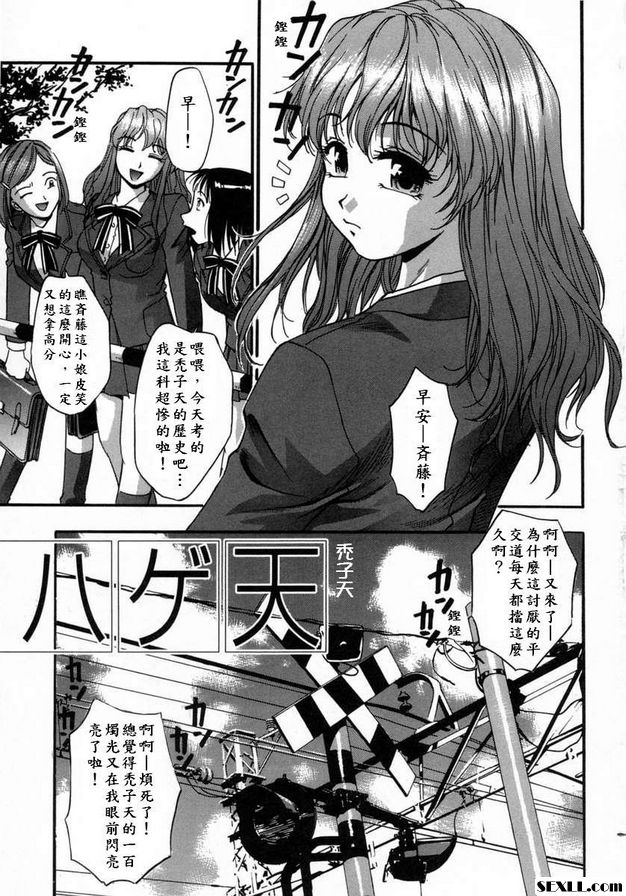 禿子天