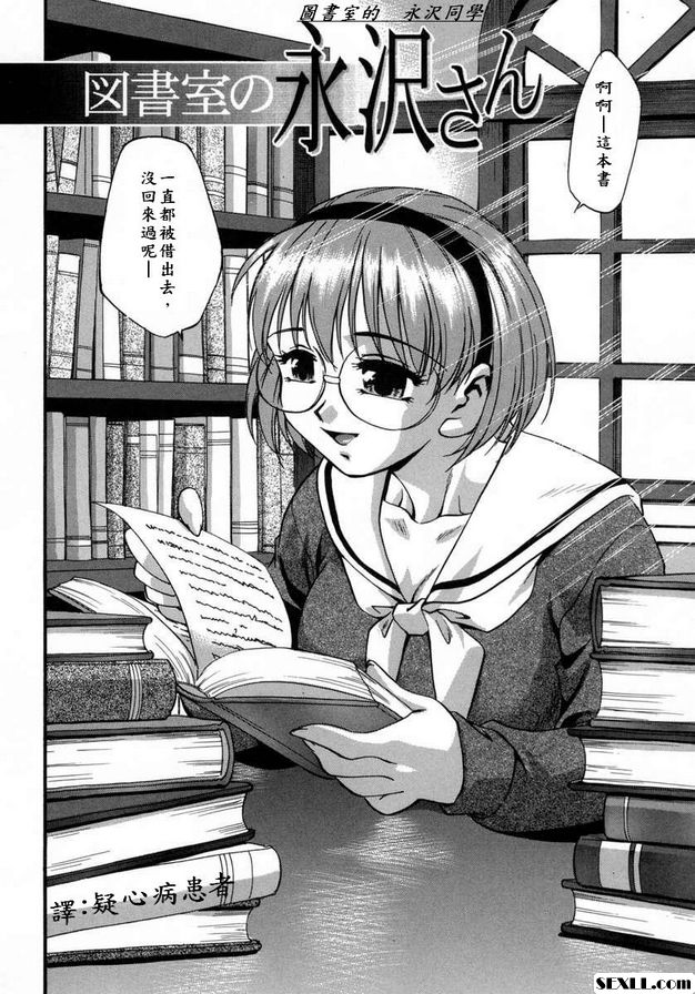 圖書館的水澤同學