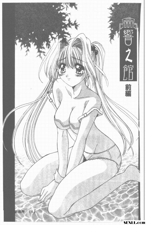 響之館前篇