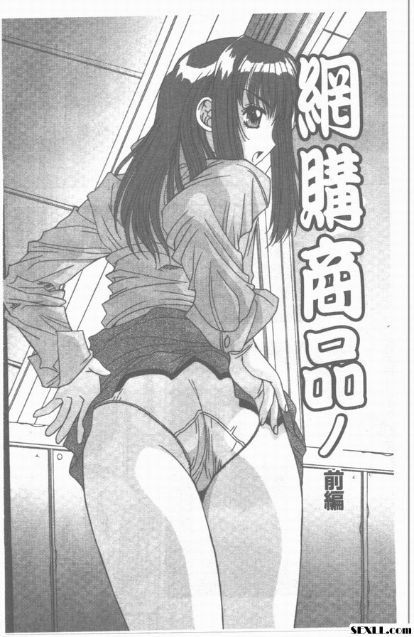 網購商品前篇