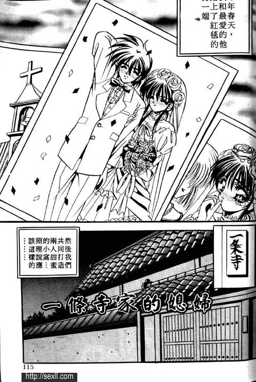 一條寺家的媳婦