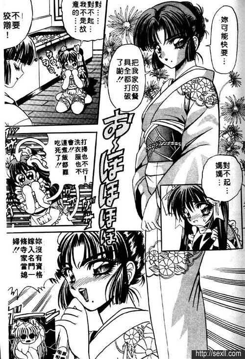 一條寺家的媳婦