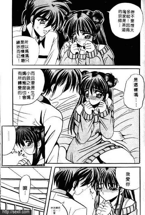一條寺家的媳婦