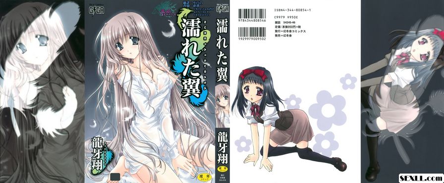 [龍牙翔]濡翼