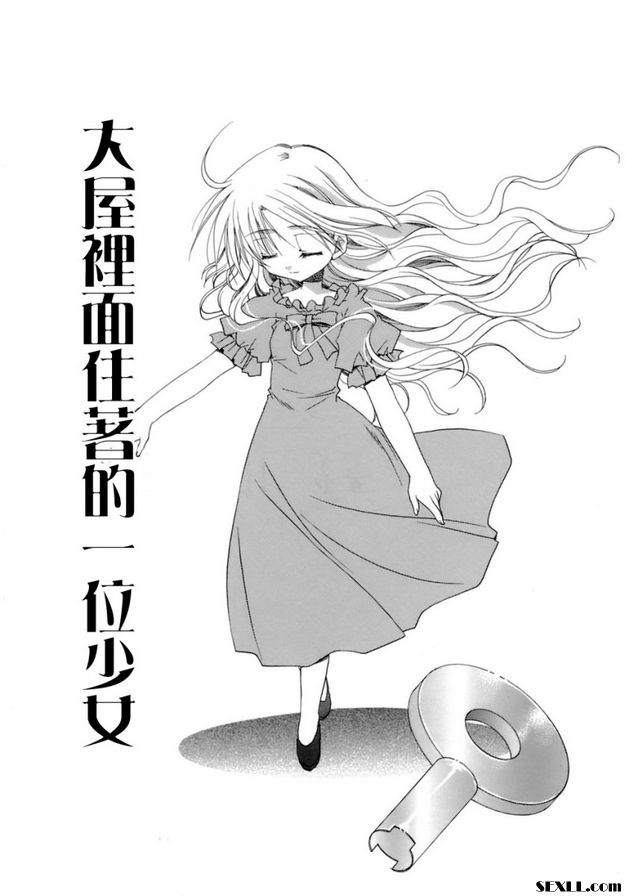 大屋裡面住著的一位少女