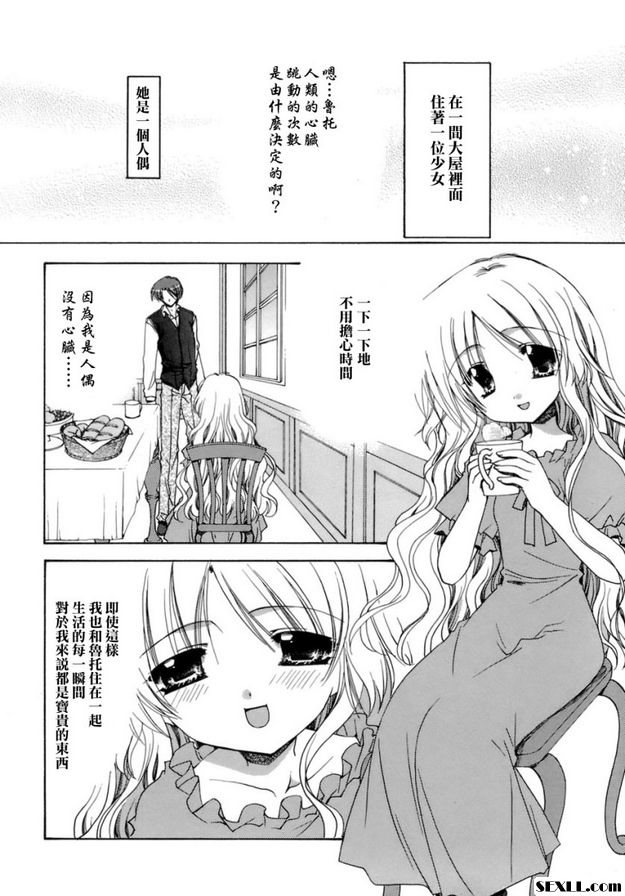 大屋裡面住著的一位少女