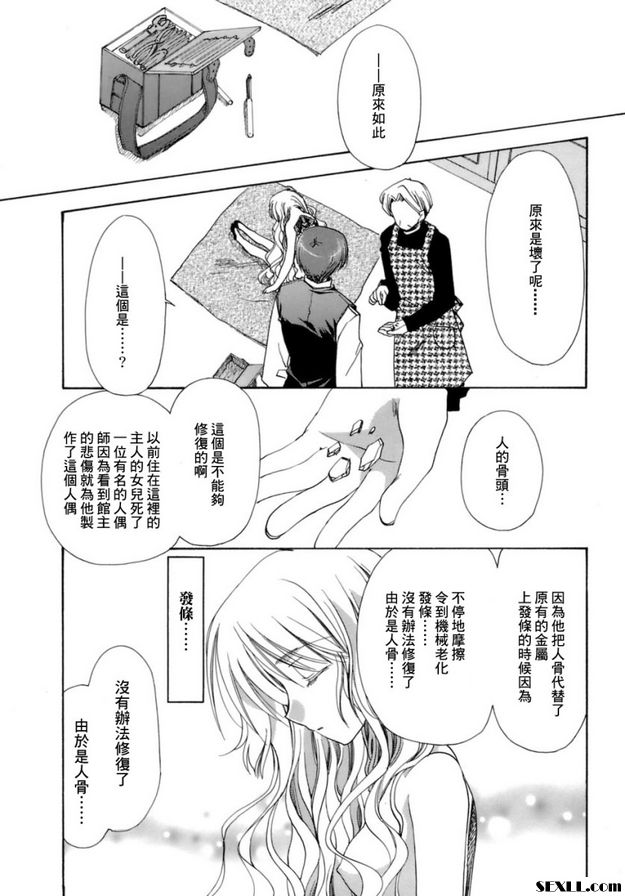 大屋裡面住著的一位少女
