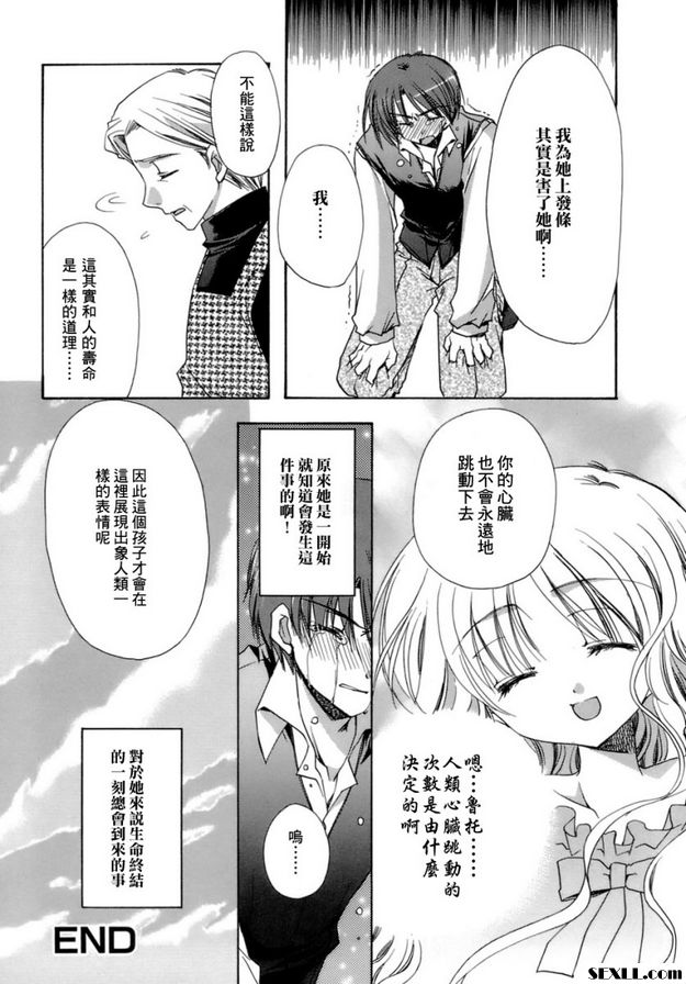 大屋裡面住著的一位少女