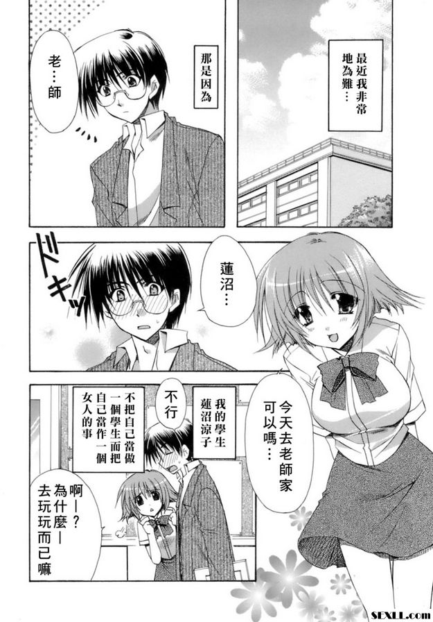 教師失格...！？