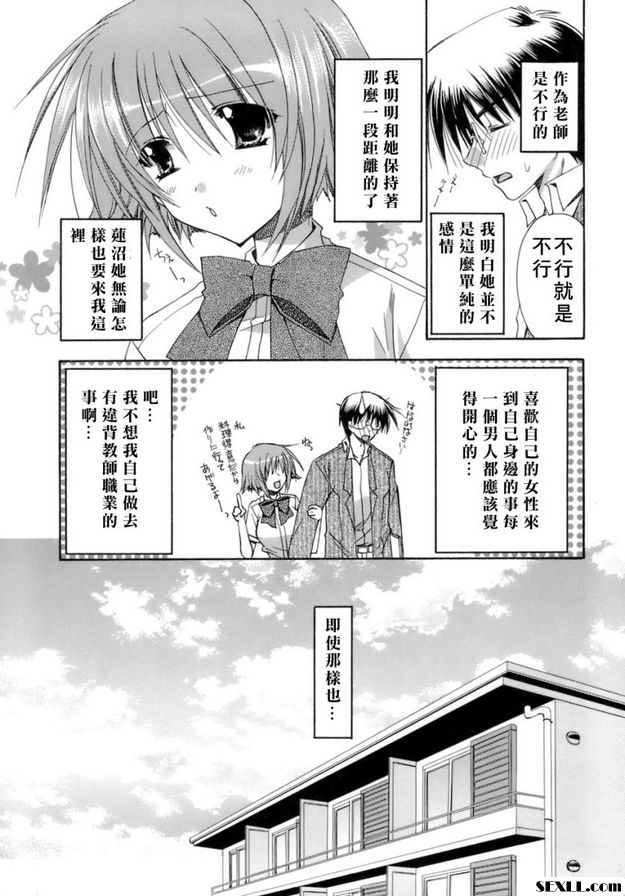 教師失格...！？
