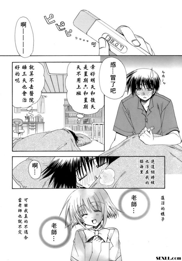 教師失格...！？