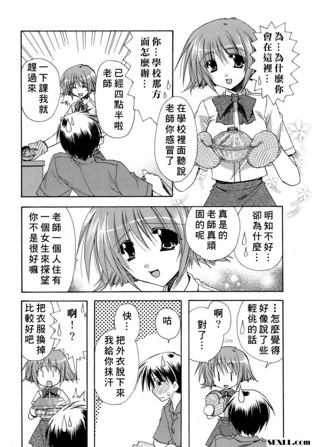 教師失格...！？
