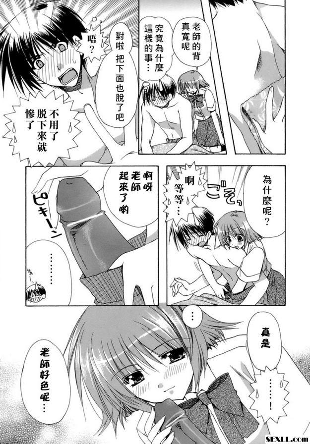 教師失格...！？