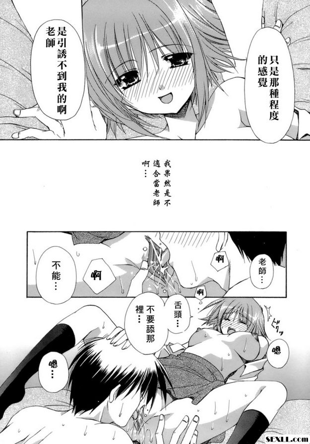 教師失格...！？
